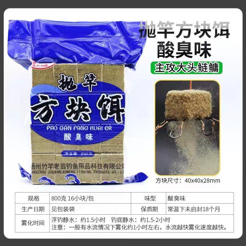 方块饵料抛竿鲫鲤草鳊鲢鳙饵饼鲮鱼料杨州竹竿老翁方块饵