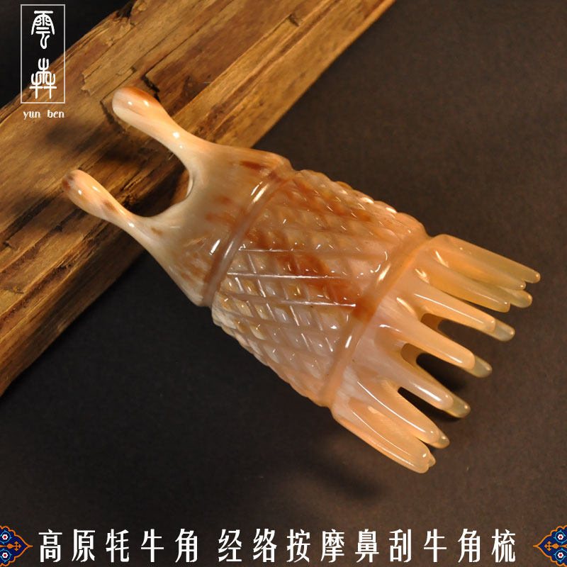 云犇经络梳头部身体多用鼻刮高鼻梁高原天然牦牛角全身通用刮痧梳
