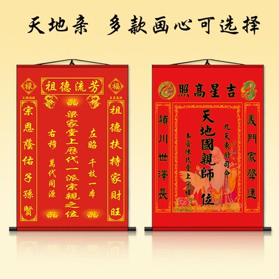 天地君亲师位神龛香火祖宗牌位装饰祖先位天地国师挂画装裱卷轴画