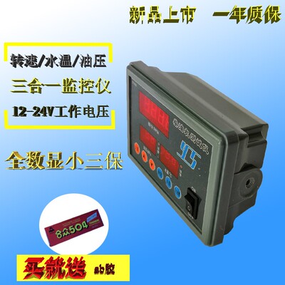 船用柴油机综合测试仪新三保数显高精度监控仪sy020水温转速油压