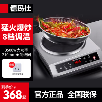 德玛仕商用电磁炉大功率3500w大电磁炉炒菜电池炉电磁灶BC-3500A