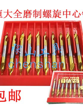 恒大中心钻全磨制镀钛螺旋槽高速钢不带护锥中心钻A2A2.5A3A3.5A4