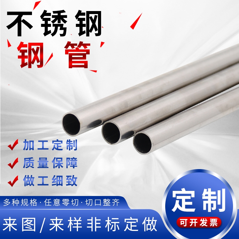 30不锈钢管精密管无缝管卫生管卡光亮管空心圆管内外抛光切割