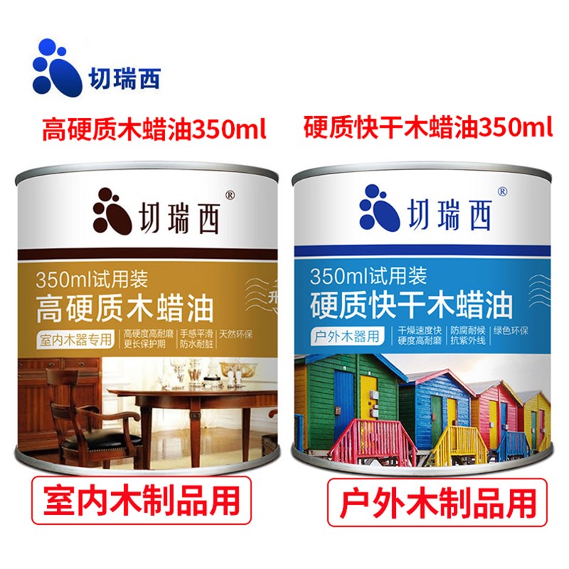 切瑞西木蜡油实木油漆木器漆地板木油室内外家具地板试用装350ml