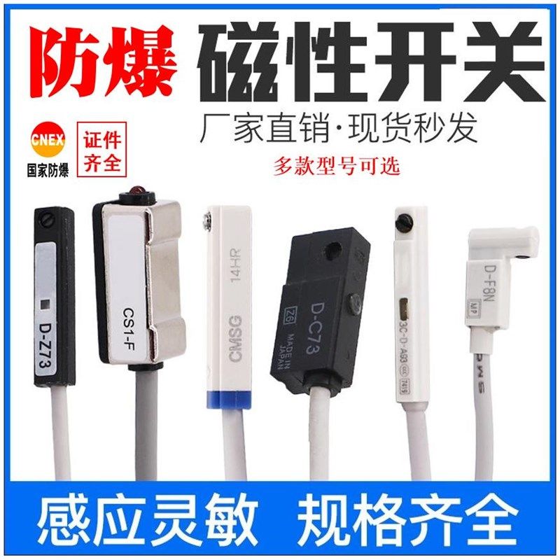 防爆磁性开关气缸感应开关CS1-FD-M9B/A93/C73电子式干簧管磁开关