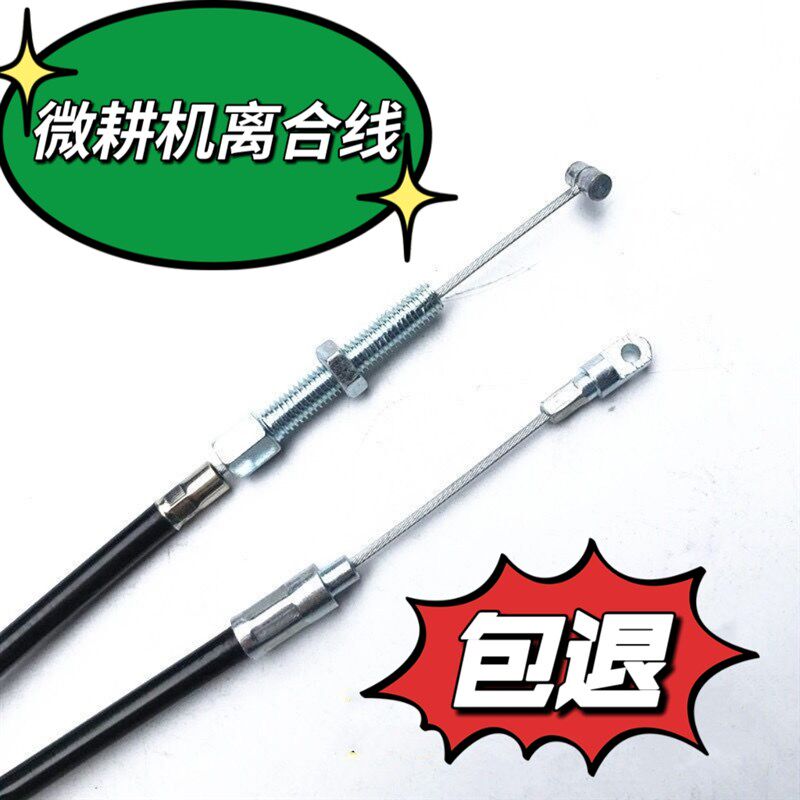 微耕机离合线 农机农用车离合线 拉线拉索式样不同可拍照一条起做