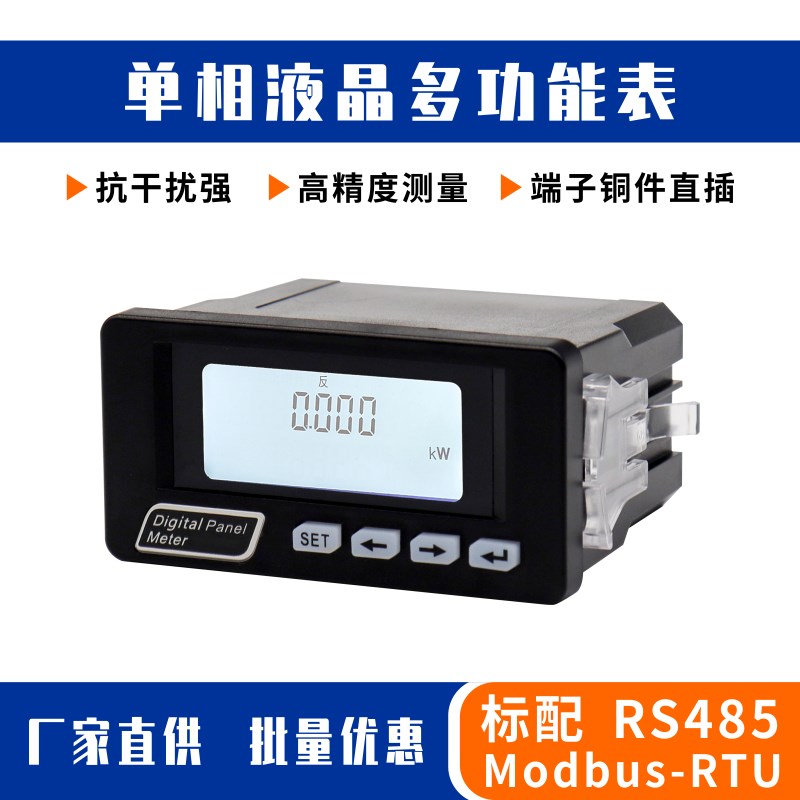 电表单相电子式多功能测量表交流功率表正反电量表高精度85通讯