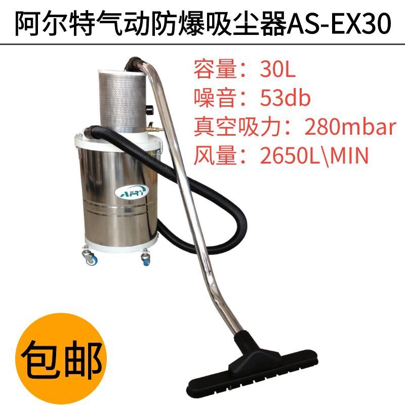 阿尔特工业用大功率强力工厂干湿吸尘吸水粉末防爆吸尘器AS-EX30