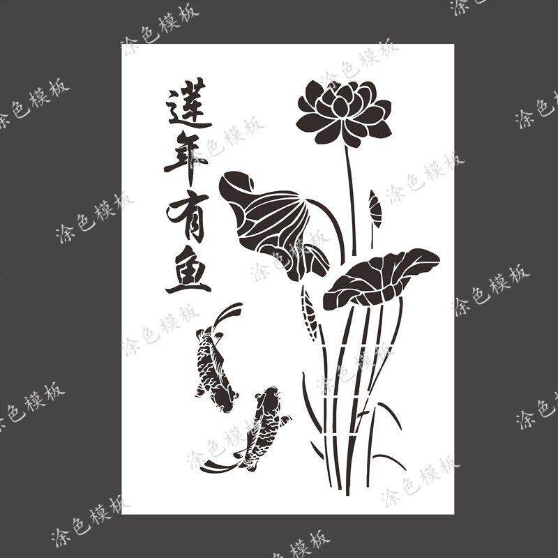 莲连有鱼 中文字吉祥书法艺术DIY镂空画画模板墙绘喷漆涂鸦遮蔽板