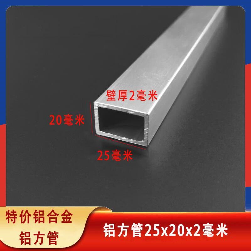 铝合金方管25*20*2mm铝方通矩形四方管内径21*16mm硬质空心铝方管