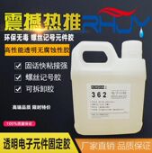 电子固定白胶透明胶水可拆卸可返修螺丝胶排线胶电子元 器件固定胶