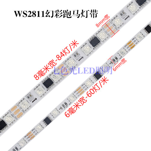 LED幻彩灯带WS2811窄板8毫米5050裸板84灯米全彩流水跑马炫彩灯条