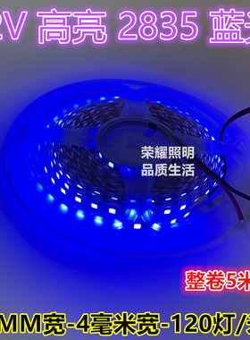 VMM宽高亮28蓝光LED灯条0灯毫米V深蓝色灯带灯箱展柜