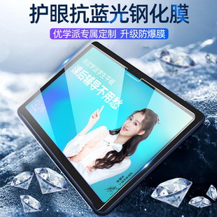 u39钢化膜u86学生平板50 90钢化玻璃u59膜u56防 优学派U60