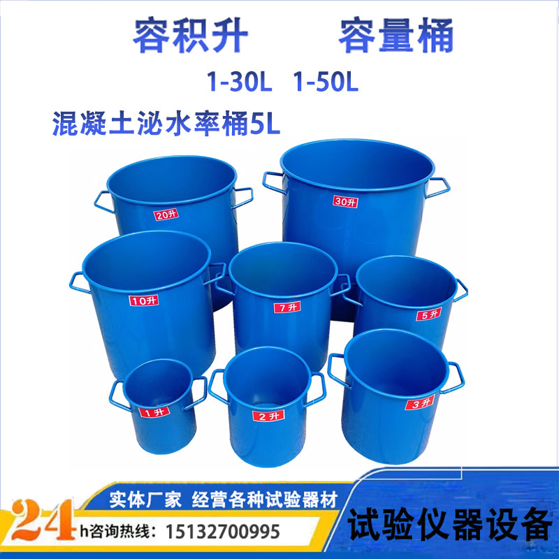 容积升加厚1-30L容积筒1-50升容积桶容量筒混凝土表观密度测定仪