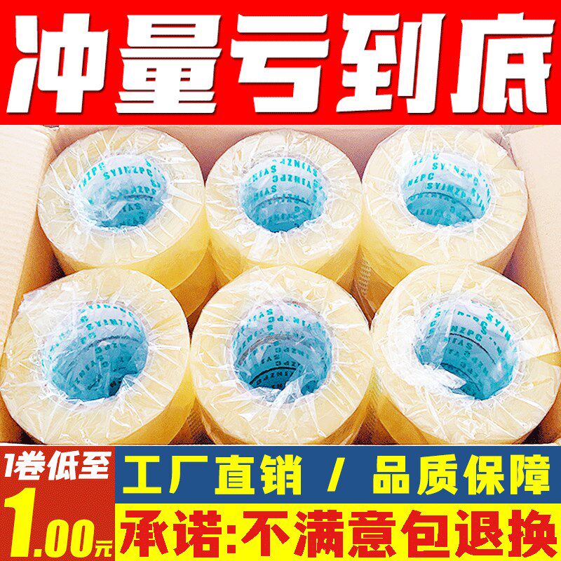 透明胶带大卷封箱打包胶纸物流快递封口胶布高粘胶带胶条整箱批发