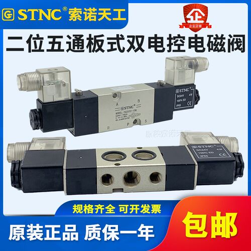 STNC索诺天工板式电磁阀TG2532-10M二位五通双控气动阀TG2522-08M