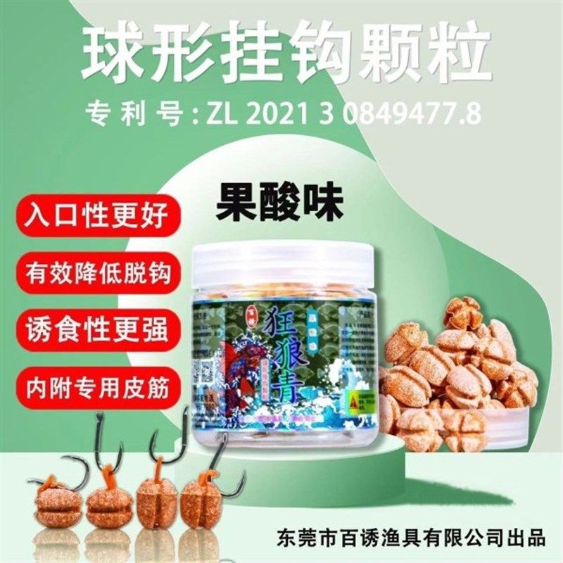 百诱狂狼青球形挂钩颗粒紫薯味蓝莓味窝料打窝料青鱼草鱼饵料黑坑