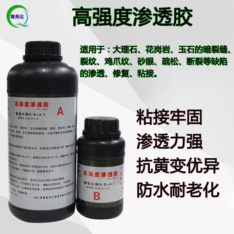 豫美达高强度渗透胶石材缝纹暗裂纹修补大理石裂纹修补剂粘接牢固