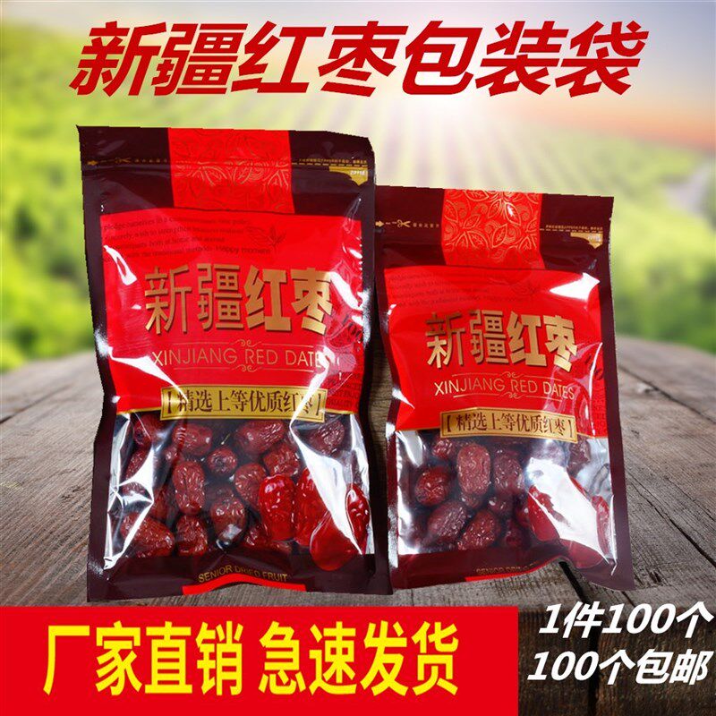 新款新疆红枣包装袋自封大枣礼品包装袋子加厚装250g 500g 1000g