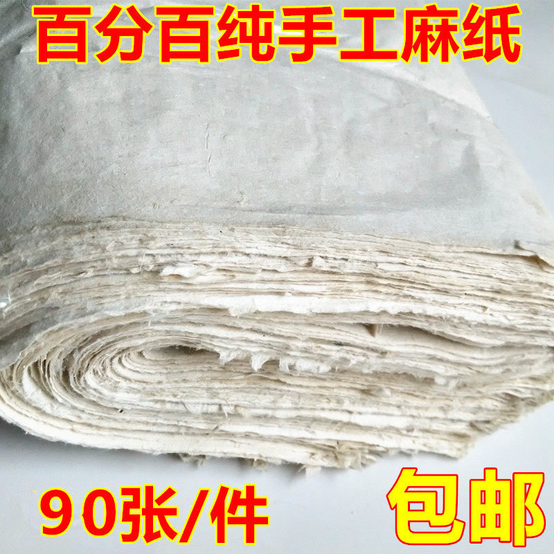 手工麻纸土纸麻头纸 复古书法房契毛笔毛头纸 糊窗纸纤维纸毛边纸