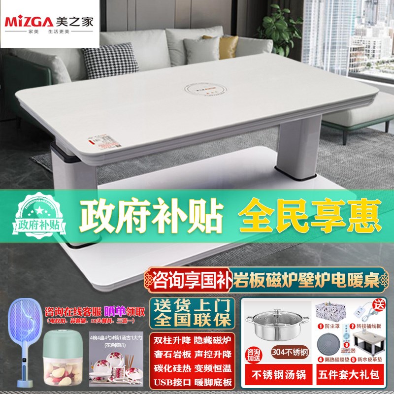 美之家电暖桌取暖桌电暖炉家用客厅升降茶几烤火桌电烤桌电热餐桌