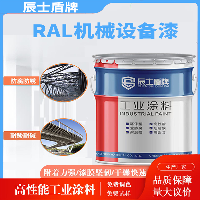机械设备金属防锈腐油漆丙烯酸聚氨酯面漆rl709002钢结构涂料
