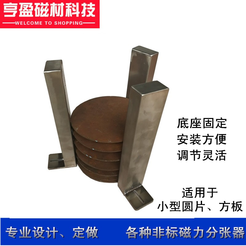 厂家供应平板式方形底座固定铁板分层器磁力分张器带油板料分离