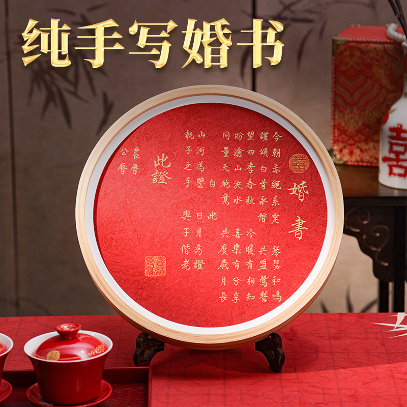 纯手写婚书订婚书定制中式国风送日子聘书结婚书高级大气相框摆台