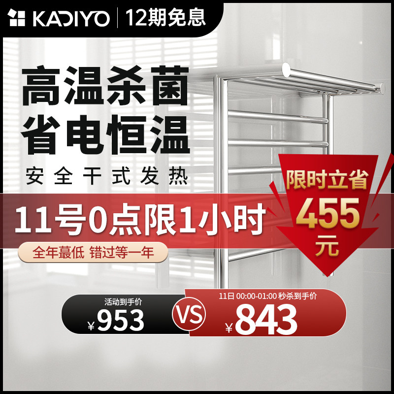 KADIYO/卡迪欧 浴室家用自动恒温304不锈钢电热毛巾烘干架 401-2