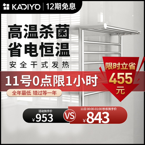 KADIYO/卡迪欧 浴室家用自动恒温304不锈钢电热毛巾烘干架 401-2