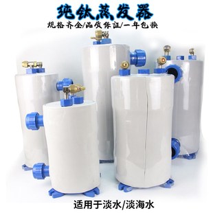 海鲜鱼池冷水机钛桶蒸发器钛炮换热器钛泡1P 3HP 6匹 1.5HP