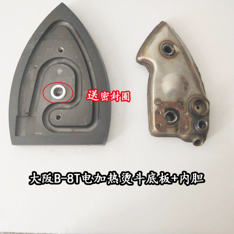 大阪B-8T电加热烫斗底板电加热烫斗内胆 送密封圈 缝纫机配件