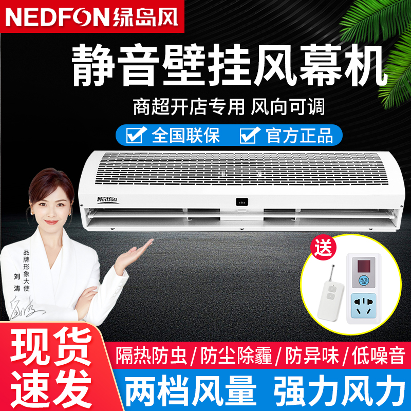 绿岛风商用工业风幕机门头风帘机0.9/1.2/1.5/1.8/2米门口空气幕