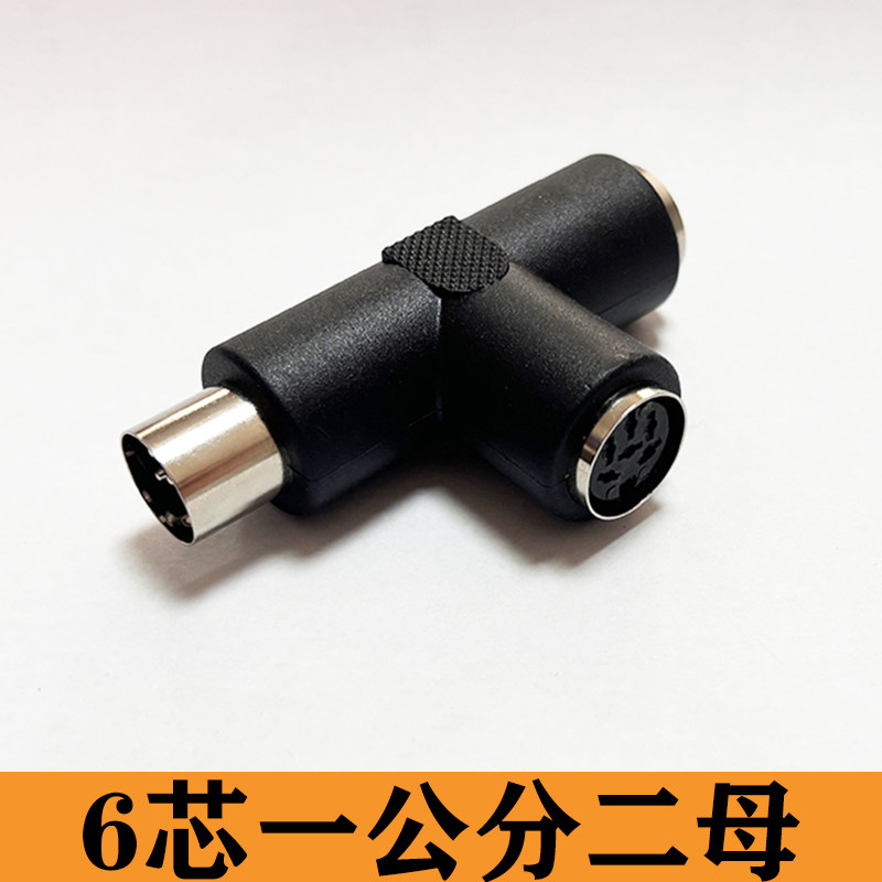 6芯手拉手会议话筒转接头6针公对母一分二T型三通分线器