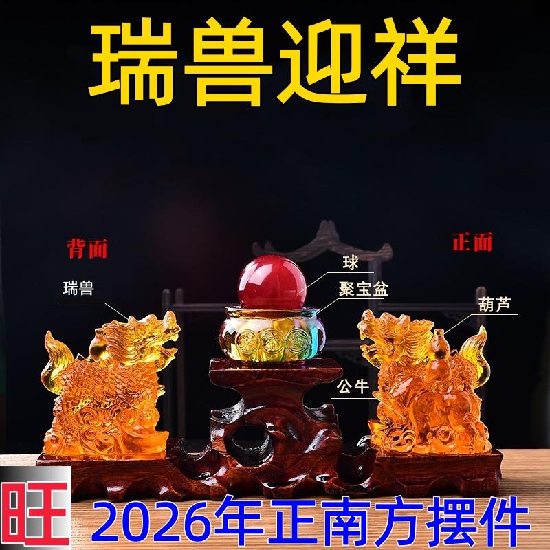 祥安灵阁瑞兽迎祥琉璃摆件2026马年正南方位吉祥物五黄煞摆设一对