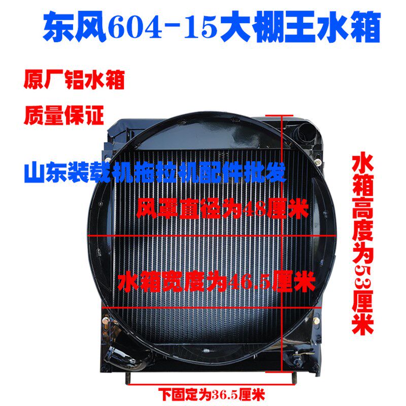 拖拉机配件东风604-15泰山鲁中大棚王600散热器原厂散热器水箱