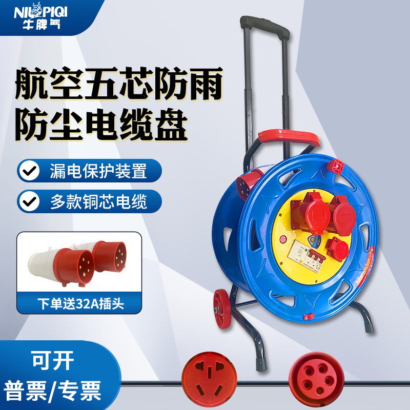 牛脾气拉杆电缆盘五芯大功率380v220v工业插座防水防尘63A漏电32A