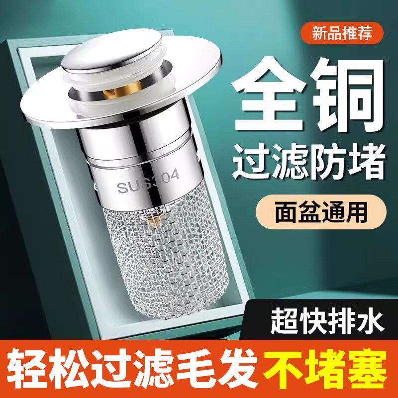 洗手盆漏水塞子脸盆防堵弹跳过滤网下水器防臭按压式面盆通用配件