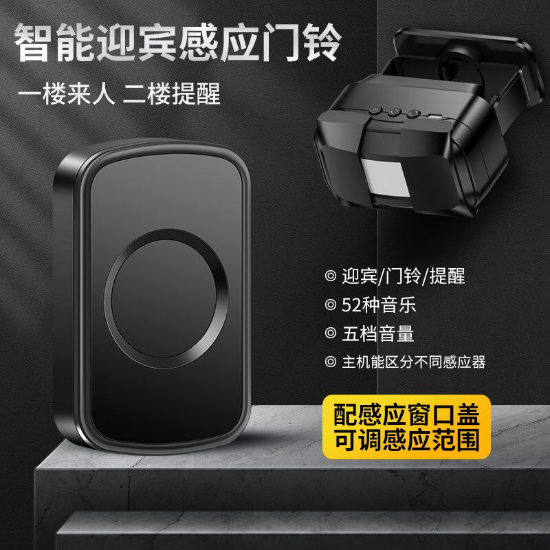 欢迎光临感应器进门铃分体式商店铺迎宾语音来人提醒门口叮咚铃铛