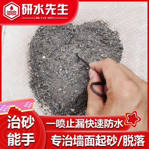固沙宝水泥地面土外墙起沙脱落克星防水喷雾反砂碱材涂料胶处理剂