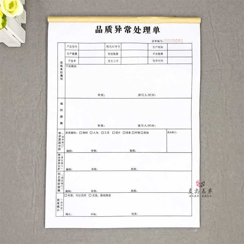 通用工厂生产车间成品品质异常处理单定制产品质量异常处置记录表