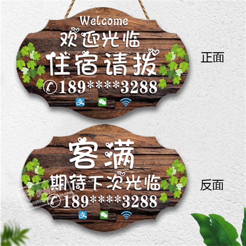 创意欢迎光临今日有房营业挂牌酒店宾馆客栈民宿今日客满提示门牌