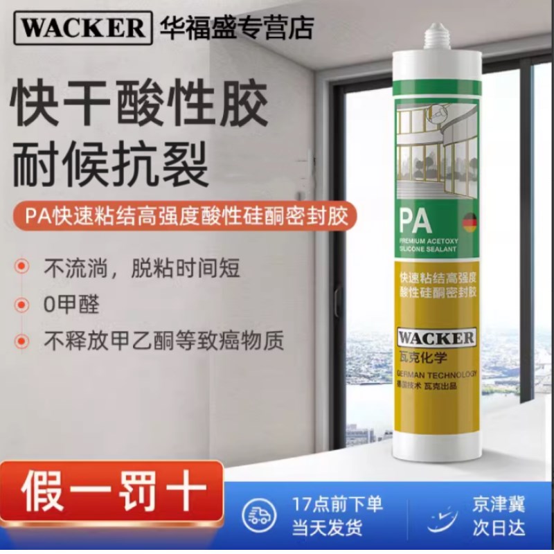 瓦克PA快干高强度酸性玻璃胶密封胶防水醇型环保吊顶玻璃缸强力胶