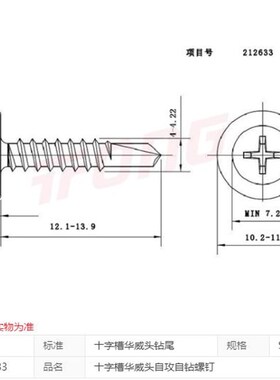 410材质十字槽华威头自攻自钻螺钉ST4.2-18*13 粗牙全牙自攻螺纹