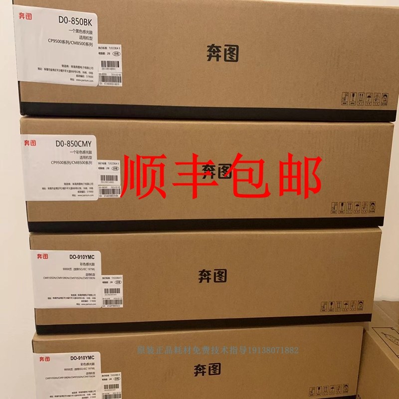 原装奔图DO-8BK 8CMY成像鼓感光鼓 85DN CP92 CM95硒鼓