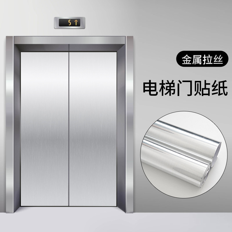 电梯门贴纸装饰高级翻新轿厢银色金色即时贴金属膜拉丝不锈钢贴膜