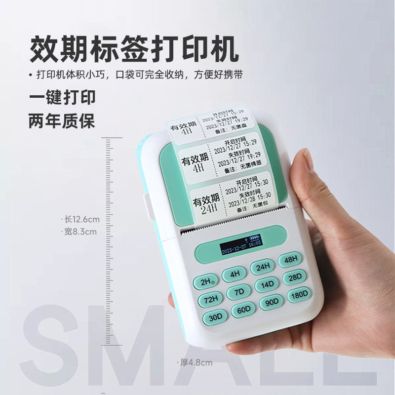 思蜀邦护有效期标签打印机医院时间管理便携热敏一键打印标签纸