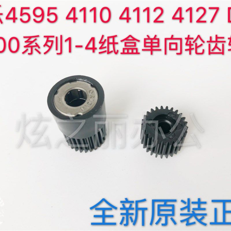 适用施乐1100 D110 4127 4110 4112 4595原装纸盒单向轴承齿轮D95