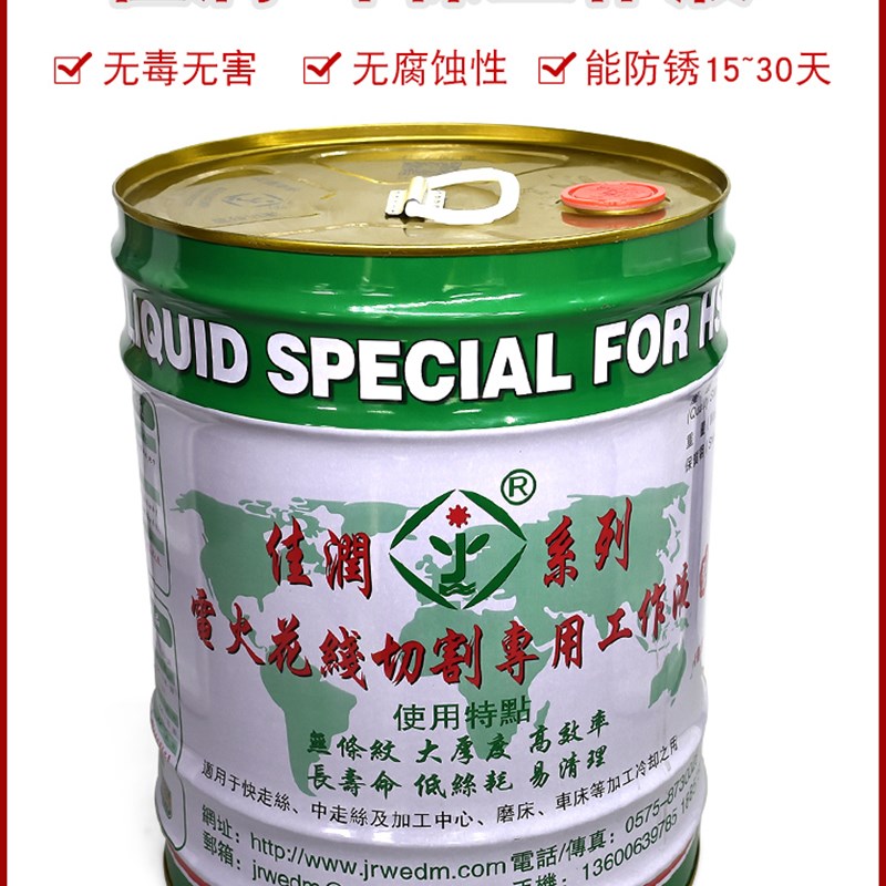 线切割耗材 佳润牌乳化液 水基型工作液 线切割工作液JR1高亮型